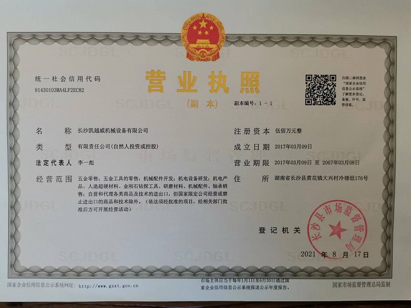 長(zhǎng)沙凱越威機(jī)械設(shè)備有限公司,長(zhǎng)沙礦山石材開(kāi)采設(shè)備銷售,長(zhǎng)沙金剛石繩鋸機(jī)銷售,金剛石串珠繩生產(chǎn)銷售，水平鉆機(jī)生產(chǎn)銷售