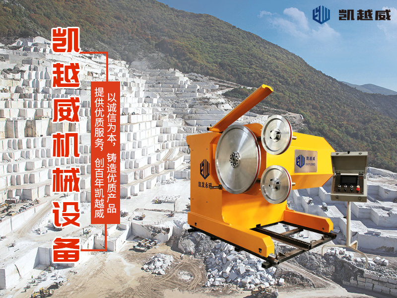 長(zhǎng)沙凱越威機(jī)械設(shè)備有限公司,長(zhǎng)沙礦山石材開(kāi)采設(shè)備銷售,長(zhǎng)沙金剛石繩鋸機(jī)銷售,金剛石串珠繩生產(chǎn)銷售，水平鉆機(jī)生產(chǎn)銷售